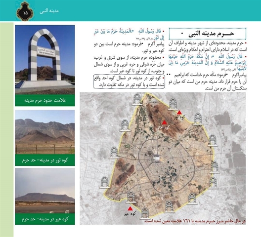  حرم مدینه النبی؛ از کوه ثور تا کوه عیر