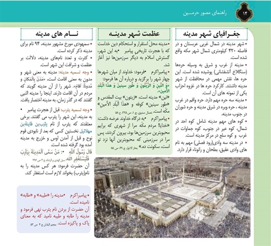🕌 آشنایی با شهر مدینه؛ جغرافیا، عظمت و نام‌های مدینه