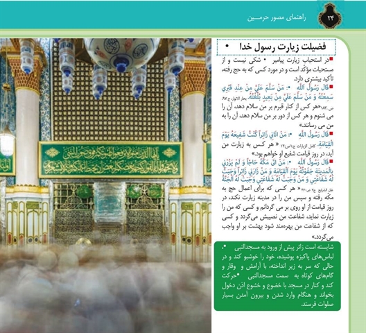 🖼️ فضیلت زیارت رسول خدا(ص)