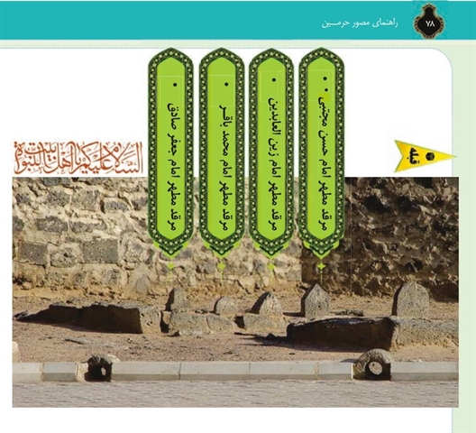 📸 نمایی نزدیک از قبور مطهر ائمه اطهار(ع) در حرم بقیع