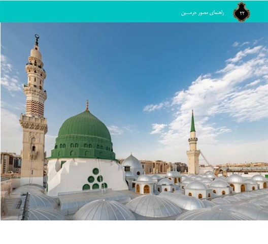 تصویری زیبا از قُبّة الخضراء؛ گنبد سبز مسجدالنبی(ص)