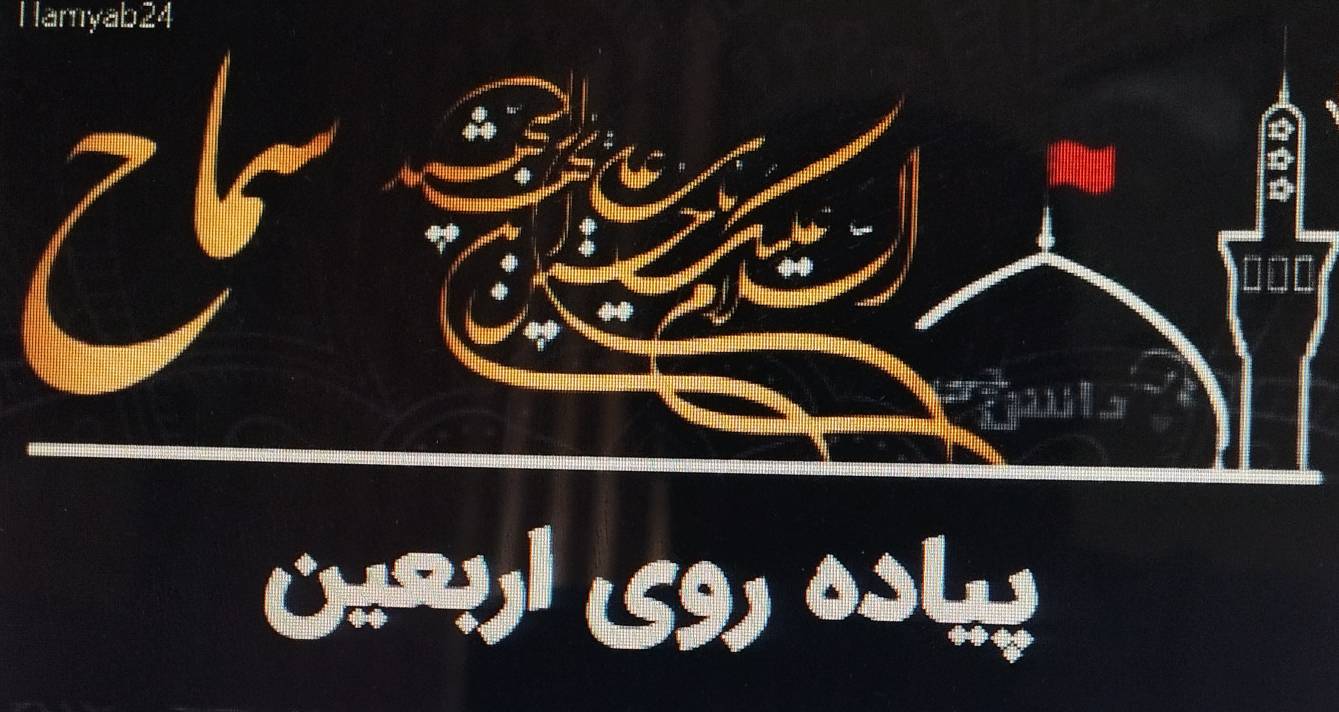 ثبت نام اربعین از روز جمعه 27 تیرماه آغاز می شود.